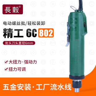 调速电源 长谷精工型电动螺丝刀6C起子半自动电批802电改锥正反转