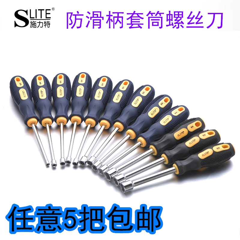 施力特防滑橡胶套筒螺丝刀