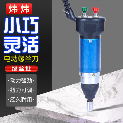 炜炜WW900迷你微型电动螺丝刀