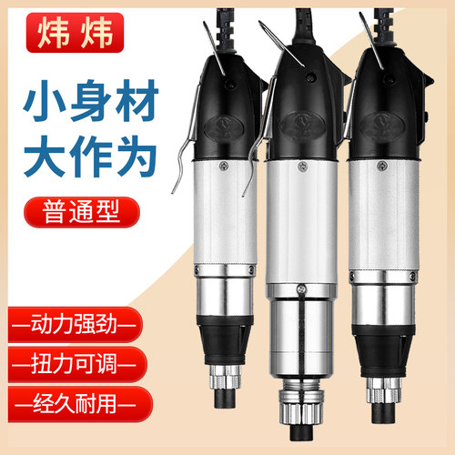 炜炜普通型电动螺丝刀800B801B