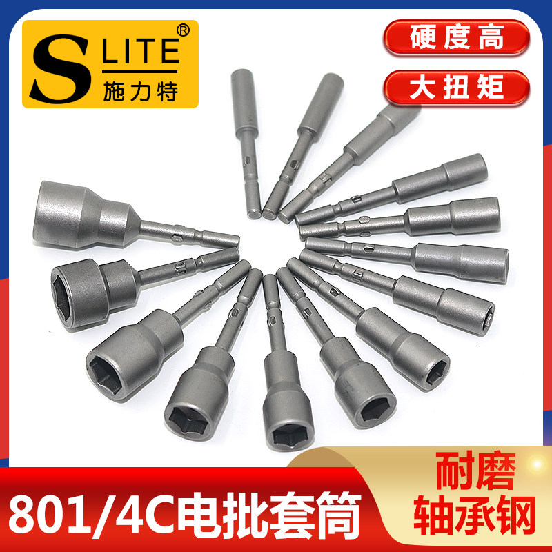 施力特 801/4c电动螺丝刀套外六角螺丝套筒5*60*h10拧螺母5*60*h8