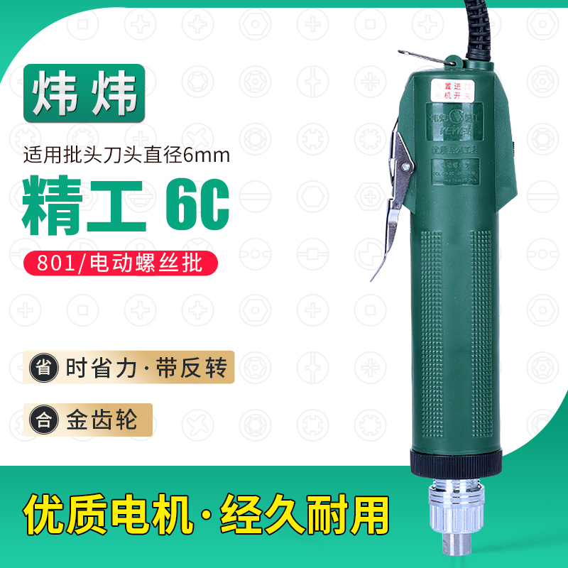 炜炜精工6C螺丝批工业级手持式