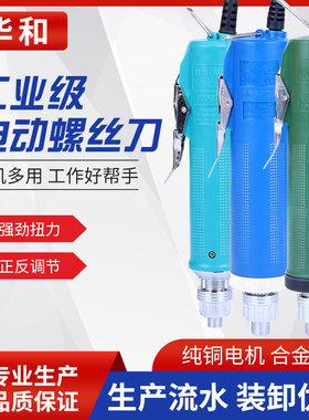 华和精工型电动螺丝刀3C4C6C