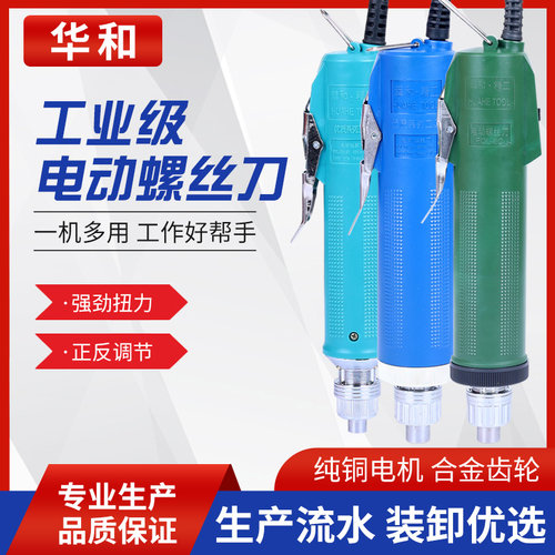 华和精工型电动螺丝刀3C4C6C