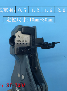 。山特斯 ST-700A 多功能 自动 剥线钳 0.5-2.0mm
