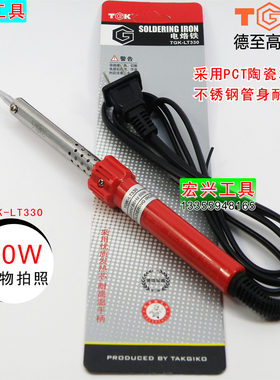 。德至高TGK-LT330 LT340 LT360长寿电烙铁 焊接工具30W 40W 60W