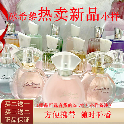 冰希黎新品香水小样齐全买二送一