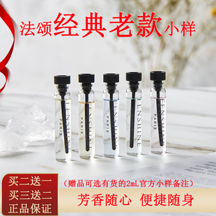 法颂香水小样试香冰糖福禄耳语升温小苍兰相思柚见桂花清新男女士