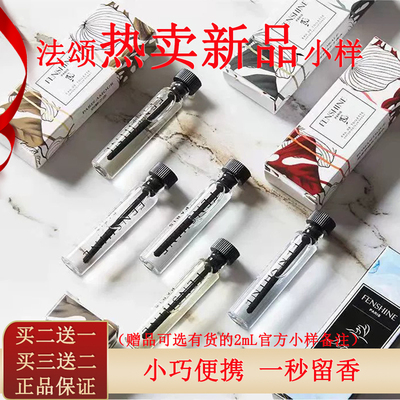 法颂香水小样烟雨茉莉黑金檀木