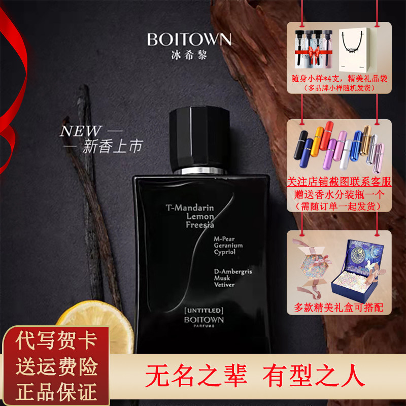 冰希黎无名无界男士香水仕界持久留香清新淡香木质海洋香调古龙水