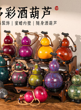 多彩酒葫芦古风大漆随身酒壶