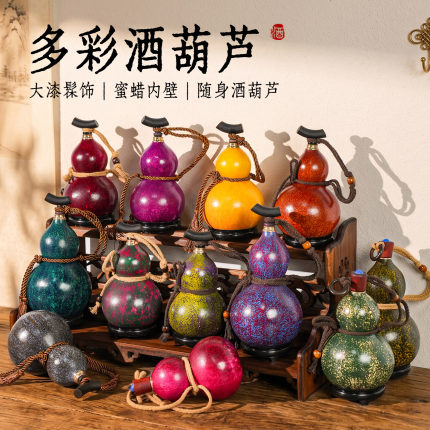 多彩酒葫芦天然大漆工艺随身酒壶摆件古风装饰礼品蜜蜡内壁家用