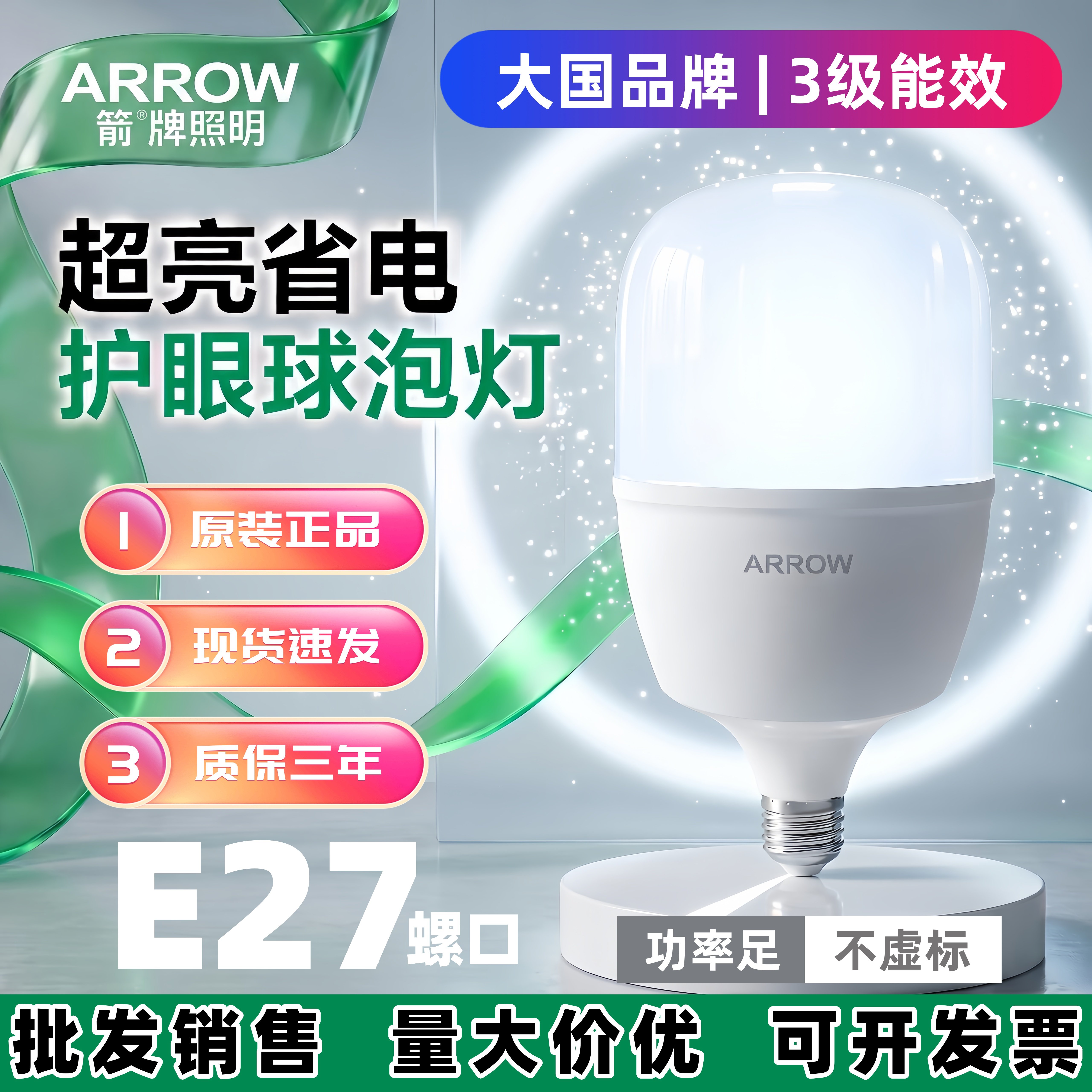 箭牌照明led灯泡高亮节能灯护眼球泡E27螺口柱形泡大功率家用灯口
