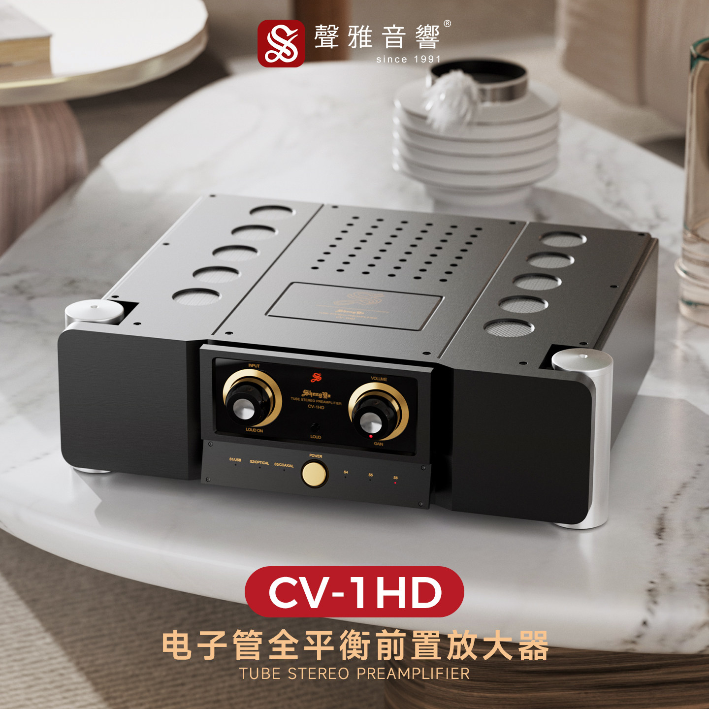 声雅纯胆前级放大器CV-1HD