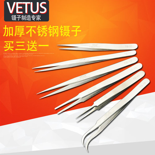 vetus镊子拔毛黑头粉刺镊子不锈钢小镊子尖头美甲镊子工具 维修