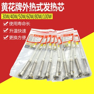 黄花牌烙铁芯 发热芯30W40W50W60W80W100W陶瓷加热丝 高洁外热式