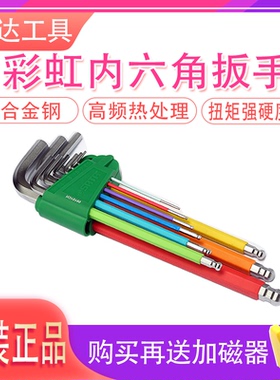 世达内六角扳手球头防滑柄彩虹2/2.5/3/4/5/6/8/10mm9件套09101CH