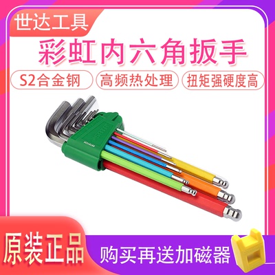 世达内六角扳手球头防滑柄彩虹2/2.5/3/4/5/6/8/10mm9件套09101CH