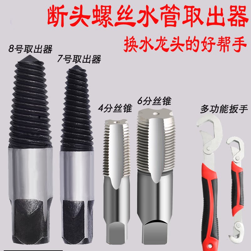 取出器 取丝器 断头水管水龙头三角阀丝锥反丝反牙取出器取螺丝