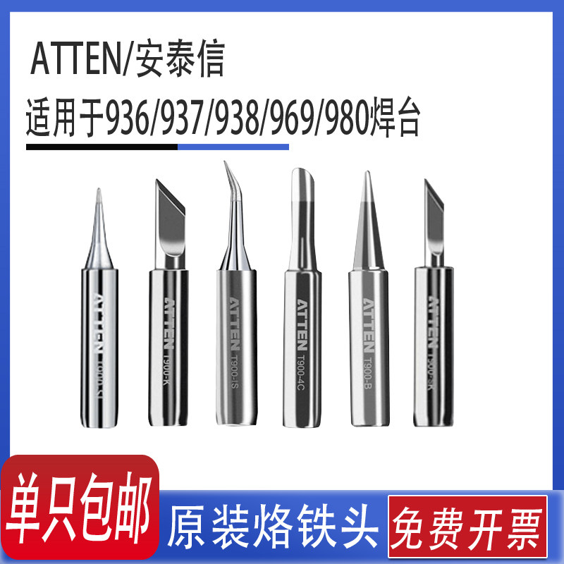 安泰信936烙铁头937 刀头马蹄内热式电洛铁头通用型恒温焊接焊头