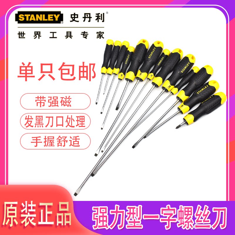 史丹利一字螺丝刀 带磁 3 5 6 8mm螺丝批75 100 150 200 300起子