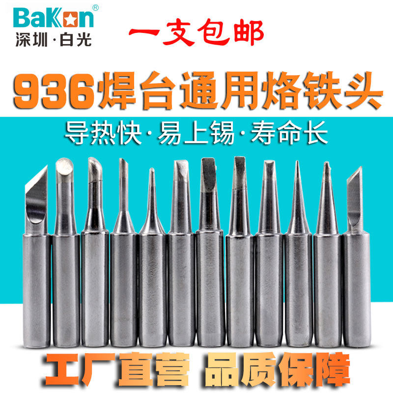900M烙铁头白光936烙铁咀937烙铁头刀头尖头马蹄咀969A焊咀烙铁嘴