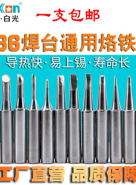 900M烙铁头白光936烙铁咀937烙铁头刀头尖头马蹄咀969A焊咀烙铁嘴