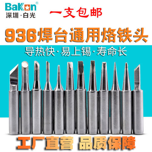 900M烙铁头白光936烙铁咀937烙铁头刀头尖头马蹄咀969A焊咀烙铁嘴