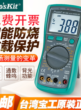 宝工数字万用表高精度全自动数显电子便携式小型电工万能表MT1280