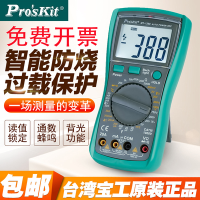 宝工数字万用表高精度全自动数显电子便携式小型电工万能表MT1280