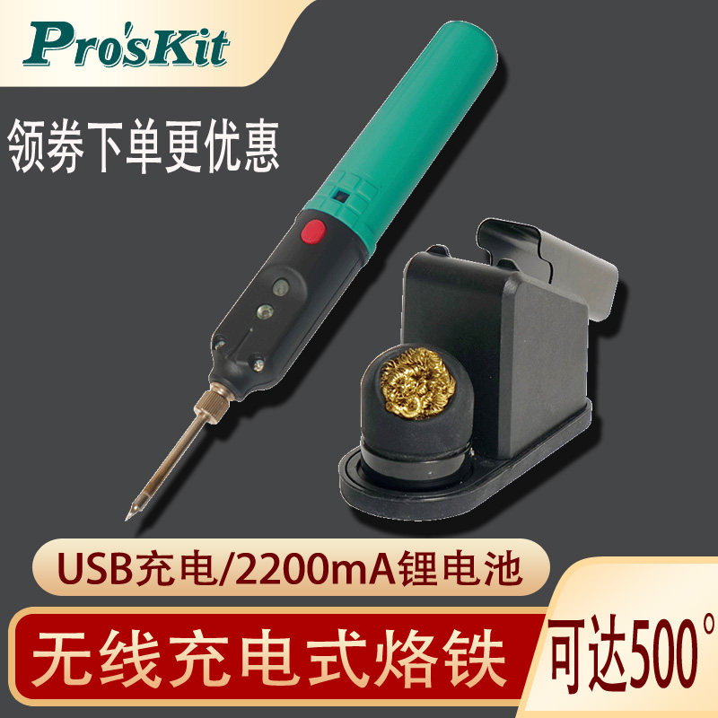 宝工SI-B166便携式无线充电式电烙铁户外焊接电焊笔学生电洛铁