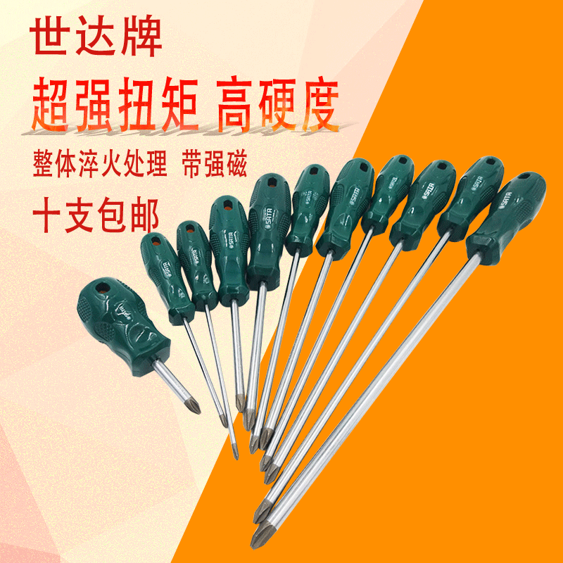 世达工具 十字螺丝刀 带磁 3 5 6mm螺丝批75 100 150 200 250起子