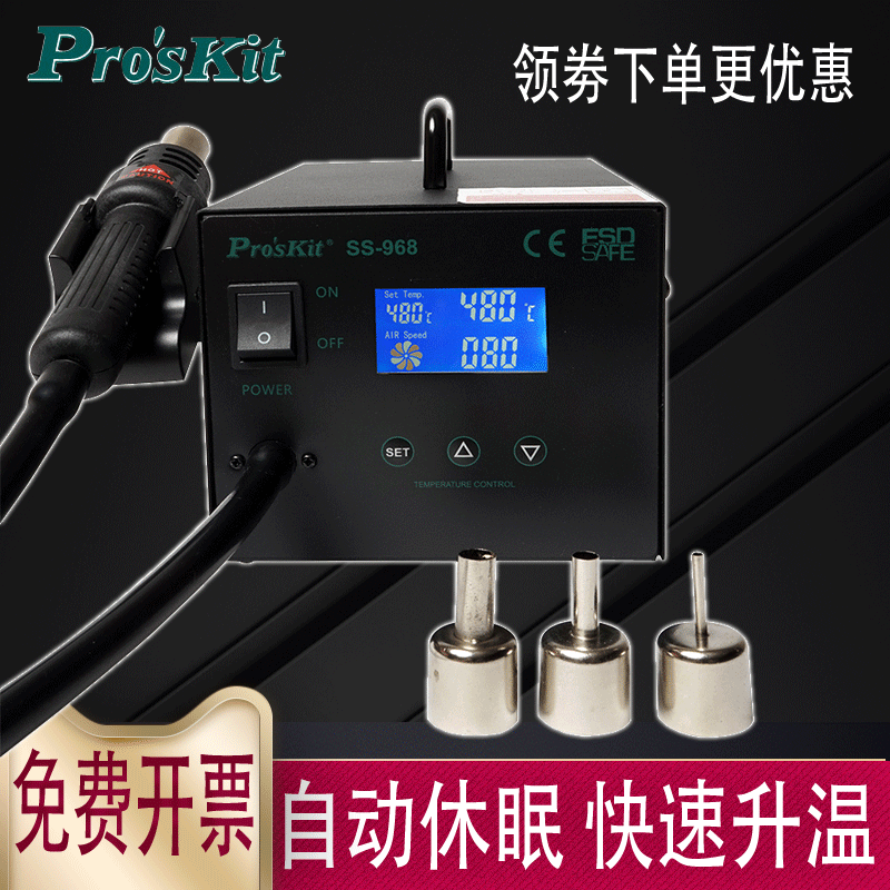 宝工热风拆焊台LCD防静电数显智能600W热风枪拆拔焊台数显SS-968H