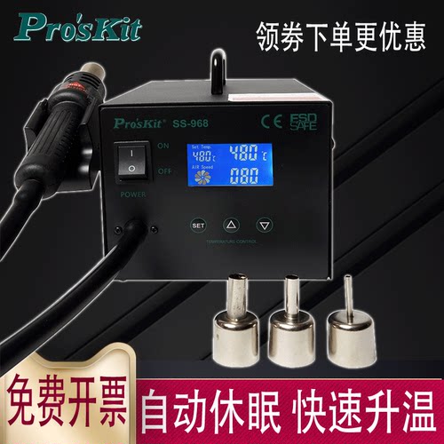 宝工热风拆焊台LCD防静电数显智能600W热风枪拆拔焊台数显SS-968H