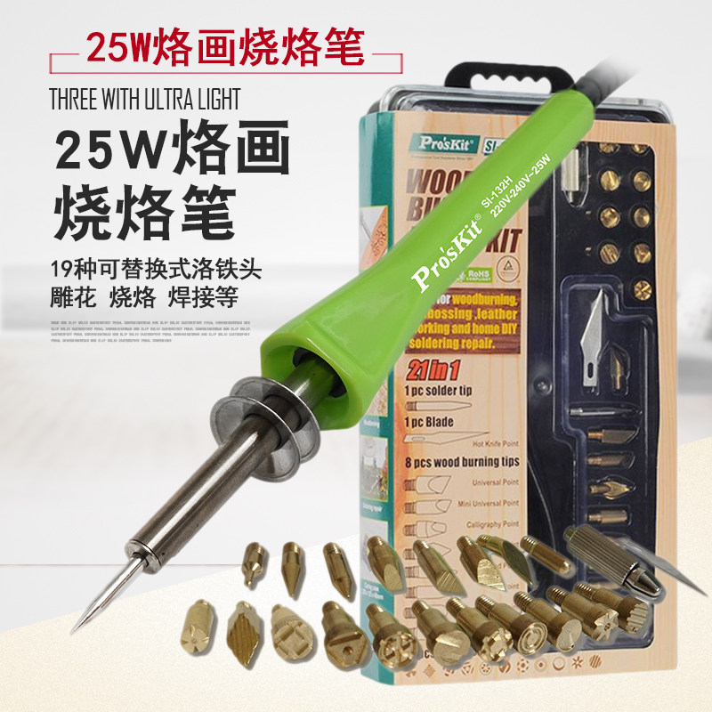 台湾宝工烙画笔烧烙葫芦工具皮革木板雕刻烫花器电烙铁烫画笔