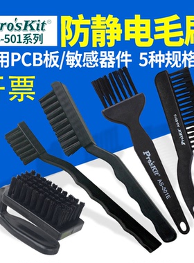 台湾宝工毛刷软毛刷防静电毛刷 AS-501A黑色工业牙刷B C D E