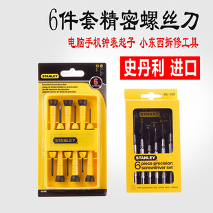 史丹利精密螺丝刀套装家用小号钟表起子S2微型十字一字迷你螺丝批
