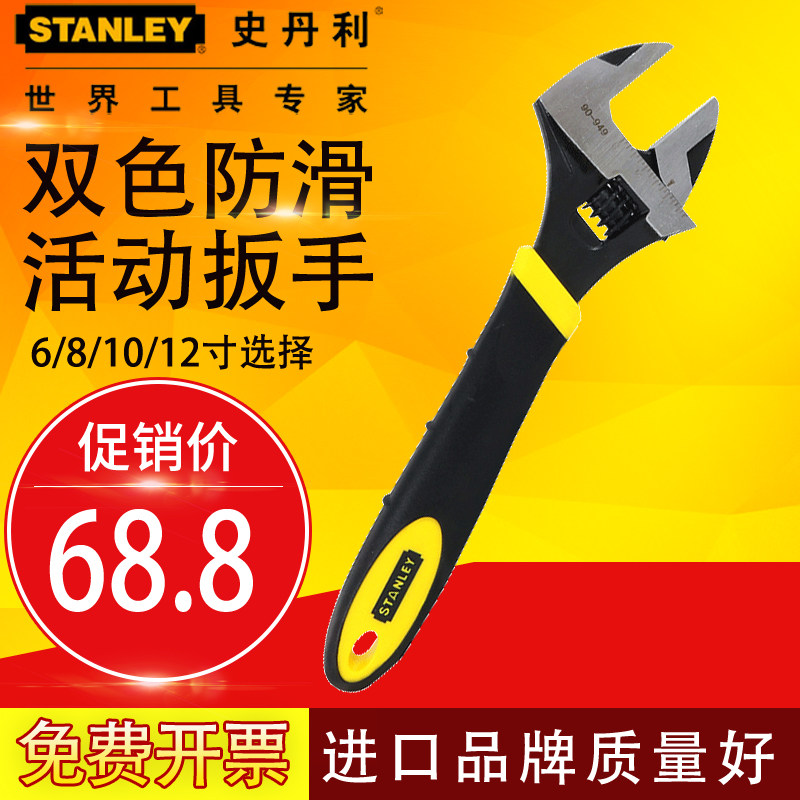 史丹利铬钒钢活动扳手6/12/10/8寸大开口扳子橡胶手柄活扳手进口