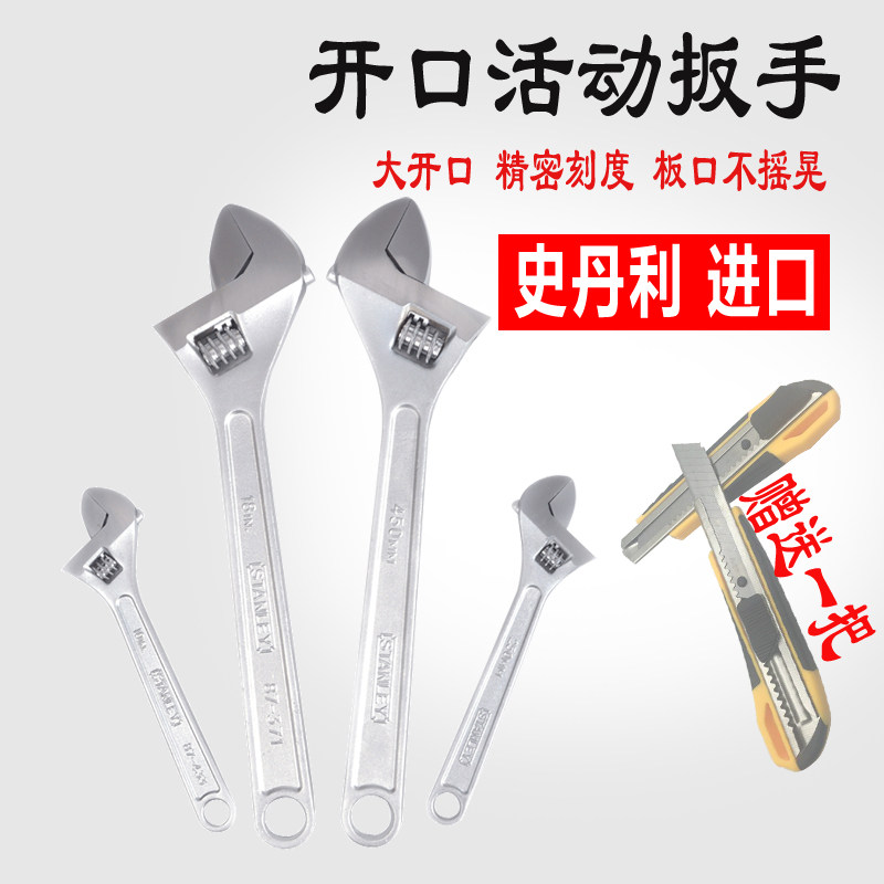 史丹利活动扳手开口板子多功能小活口活络4寸6寸8寸12寸15寸18寸
