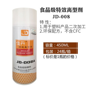 佳丹JD-008A食品级脱模剂