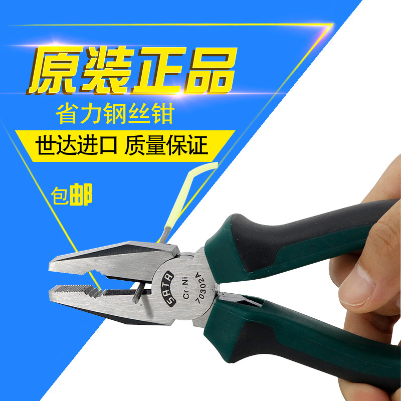 世达钢丝钳老虎钳8寸多功能工业级钳子钢丝钳省力钢丝钳电工家用