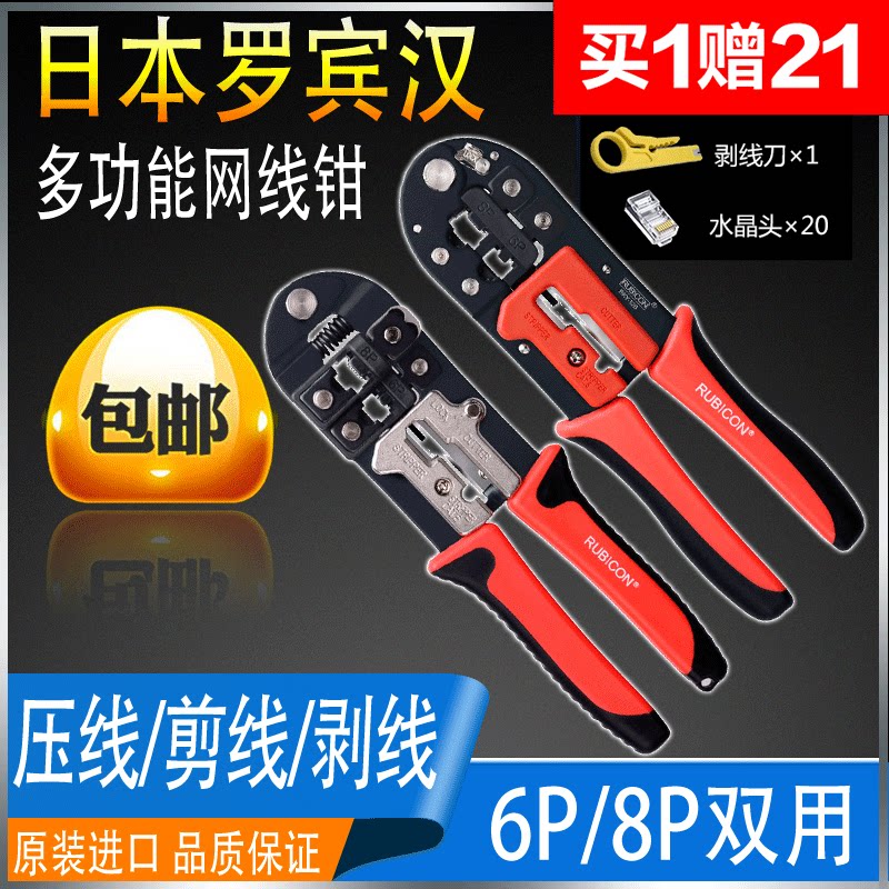 罗宾汉双用多功能水晶头网线钳剥线钳6P/8P压线钳RKY-328/338进口