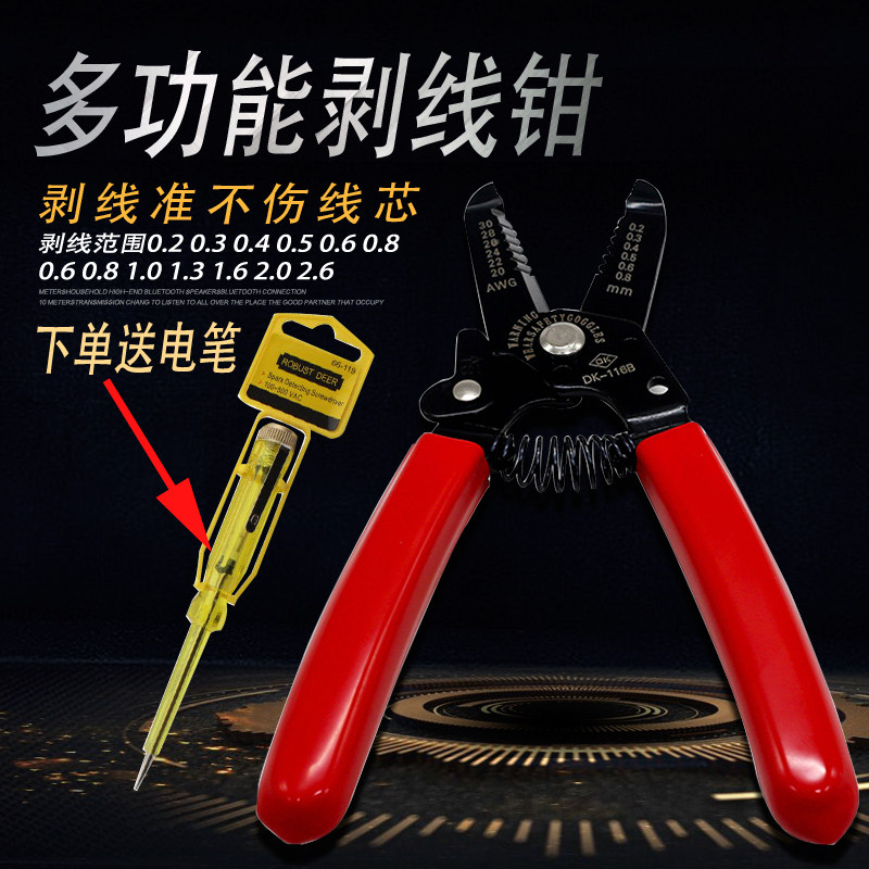 电线剪剥线钳 多功能 电工 工业级剪线钳0.2mm-2.6mm剥削线钳工具