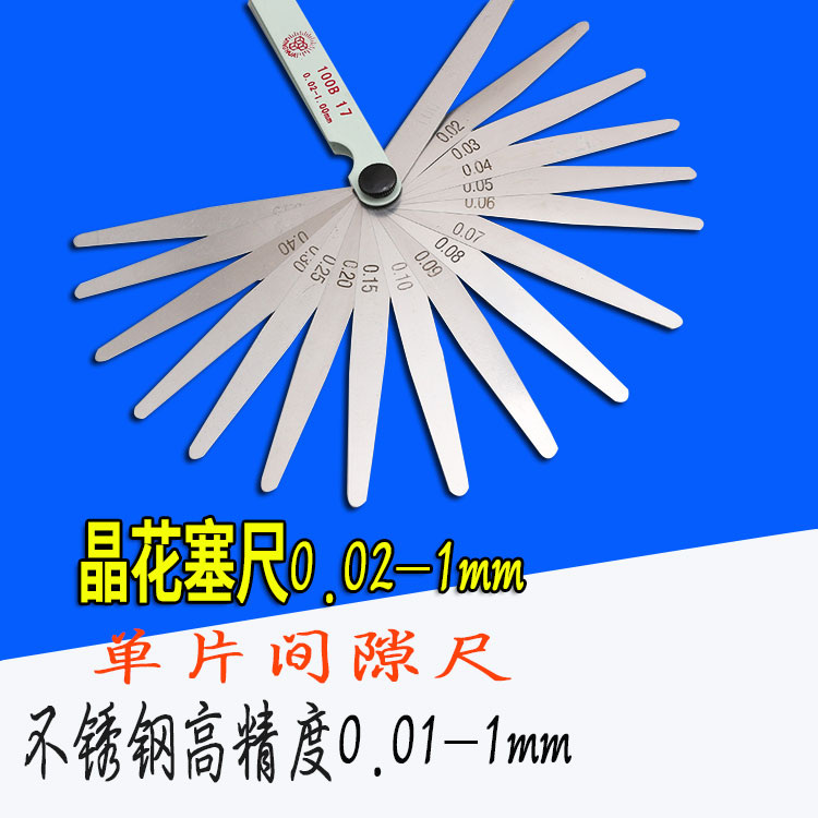 晶花塞规塞尺 不锈钢 高精度0.01-1.0mm间隙尺单片0.02-1.0mm 五金/工具 塞尺 原图主图