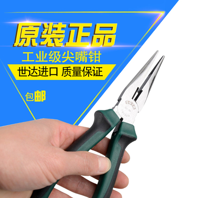 世达工具尖嘴钳多功能钳子尖口钳尖头钳加长6寸8寸剪线钳70101A