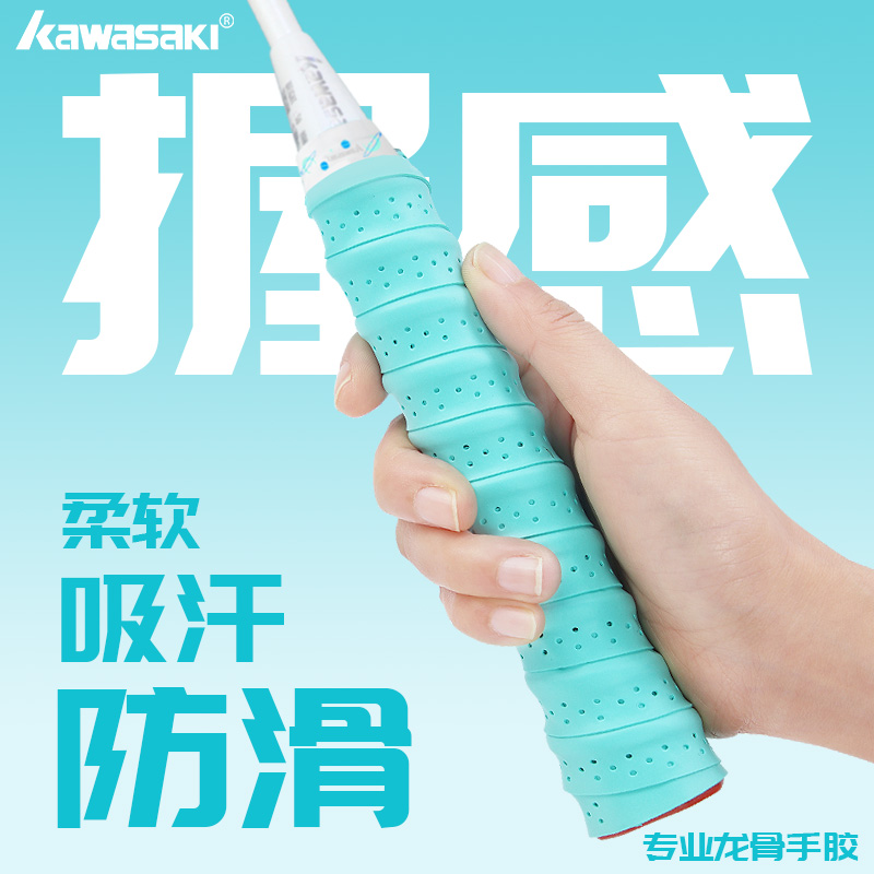 Kawasaki川崎羽毛球拍手胶