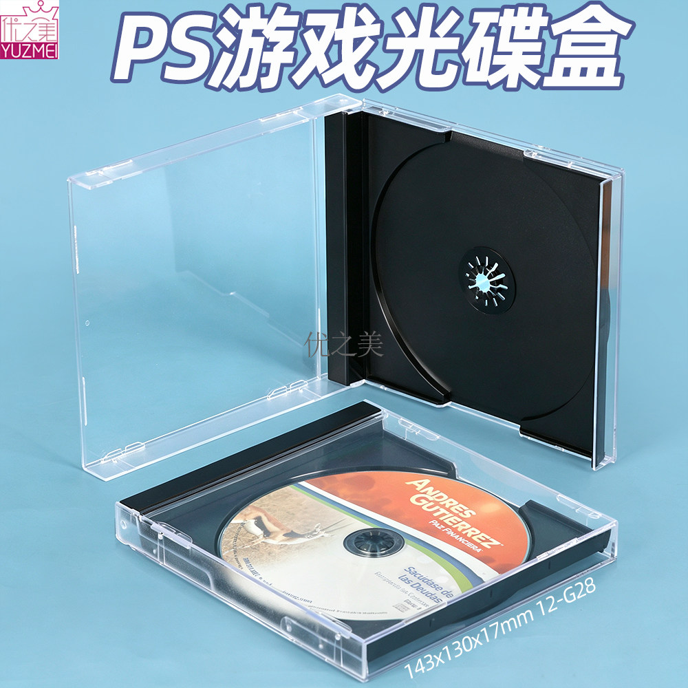 PS游戏盒PS1替换壳加厚光盘盒CD碟片收纳盒单碟黑底CD盒DVD专辑盒