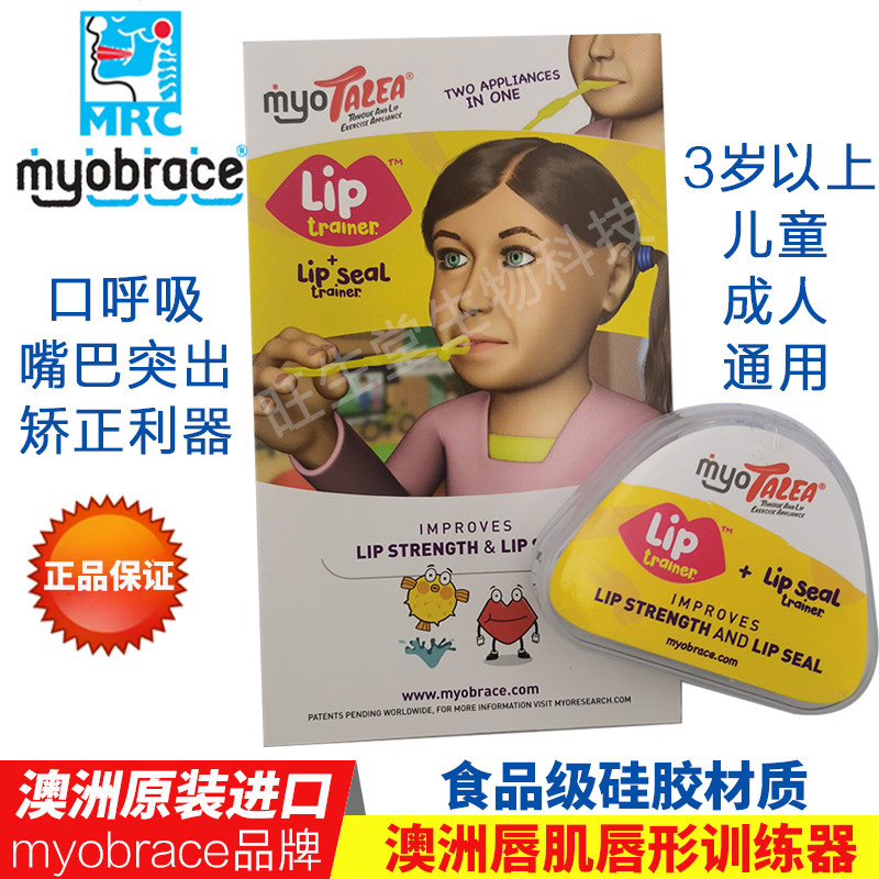 唇肌训练器突凸嘴 闭嘴神器lip trainer澳洲口呼吸腺样体面容纠正