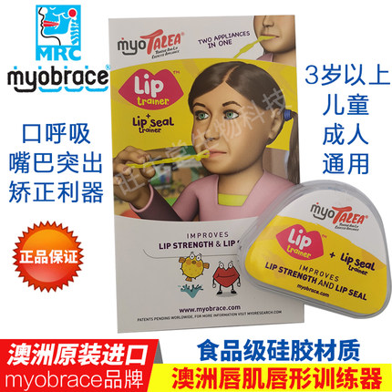 唇肌训练器突凸嘴 闭嘴神器lip trainer澳洲口呼吸腺样体面容纠正