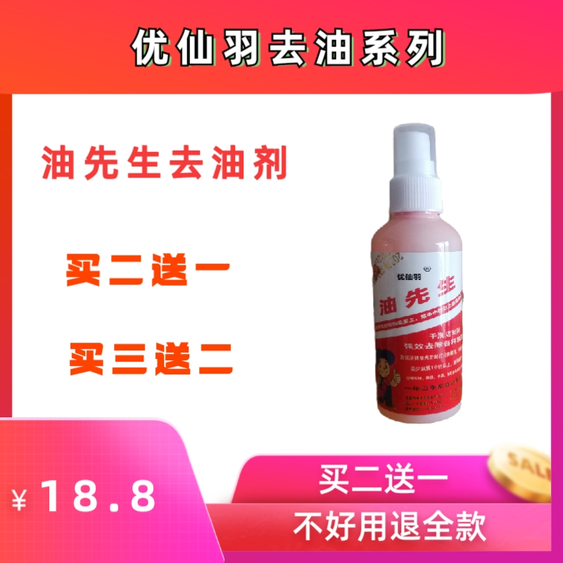 油先生油立净同款特效去油王家用洗衣神器去污剂干洗店环保去油剂-封面